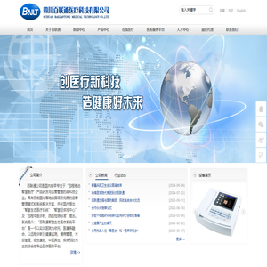 四川百联通医疗科技有限公司官网