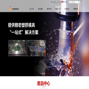 深圳市联明塑胶电子有限公司