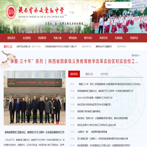 陕西省西安爱知中学