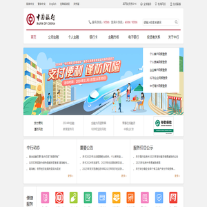 中国银行网站