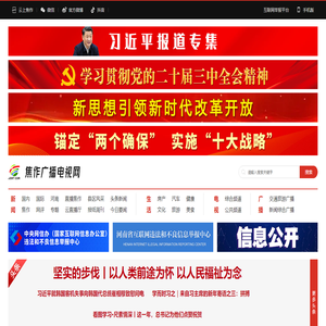 焦作广播电视网