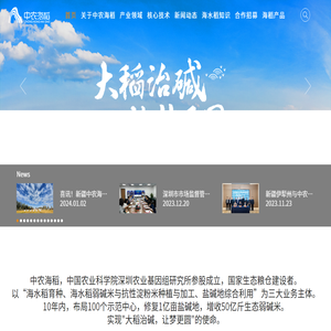 中农海稻（深圳）生物科技有限公司