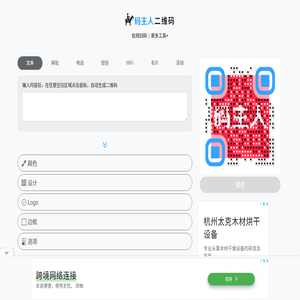 二维码生成器