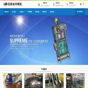 沈阳金华精机制造有限公司