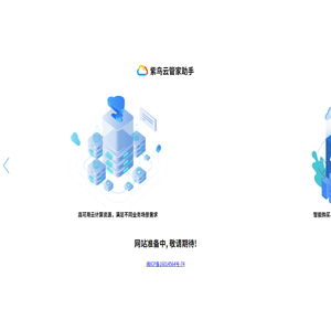 紫鸟云管家助手