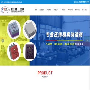 重庆胜云专业压铸模具生产,重庆低压模具,重庆工装夹具,重庆非标订制,重庆压铸用真空设备真空阀及配件