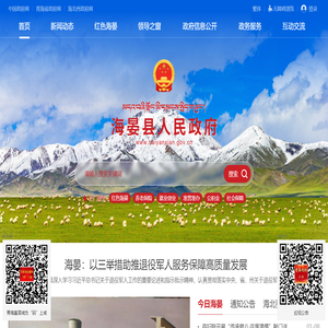 海北州州直机关事务管理局