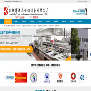 合肥博洋不锈钢设备有限公司