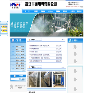 武汉华通电气有限公司