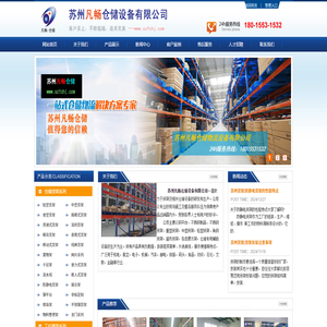 苏州凡畅仓储设备有限公司