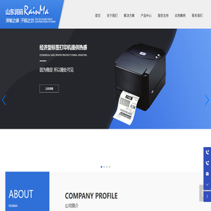 山东润码智能科技有限公司