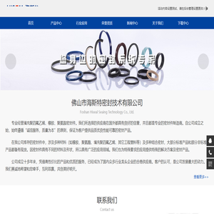 佛山市海斯特密封技术有限公司