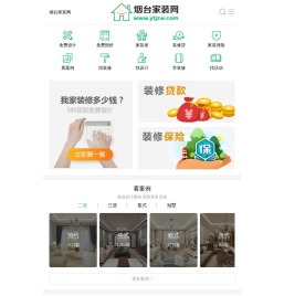 烟台装修公司