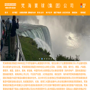 梵海寰球