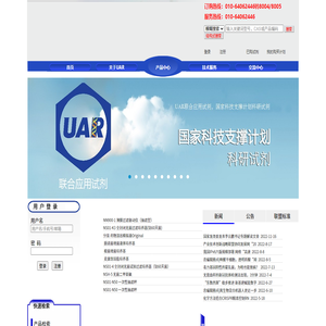 UAR联合应用试剂