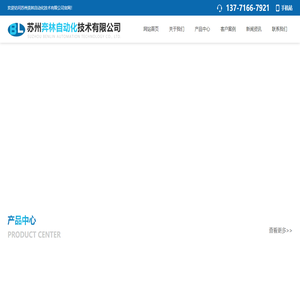 苏州奔林自动化技术有限公司