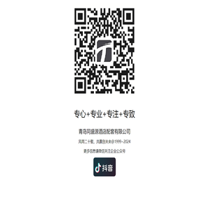 青岛同盛源酒店配套有限公司