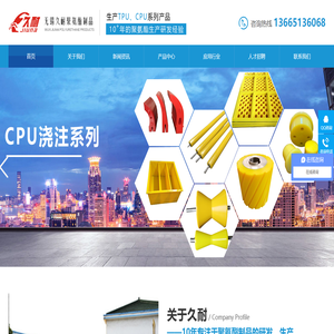 聚氨酯圆带,聚氨酯三角带,聚氨酯包胶,聚氨酯非标件,无锡久耐聚氨酯制品有限公司