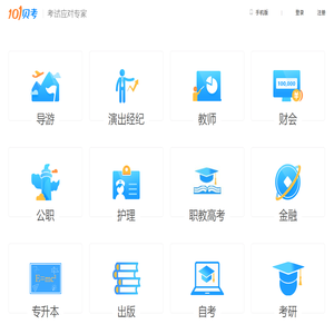 101贝考