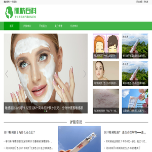 肌肤百科