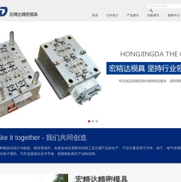 昆山宏精达精密模具