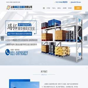 上海竭拓工位器具有限公司