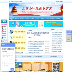 北京会计继续教育网