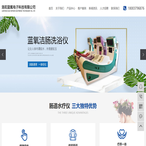 肠道水疗仪