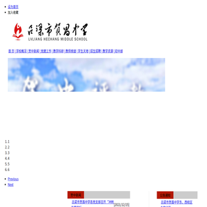 吕梁市贺昌中学