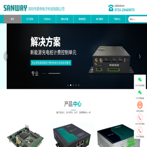 深圳市昇伟电子科技有限公司