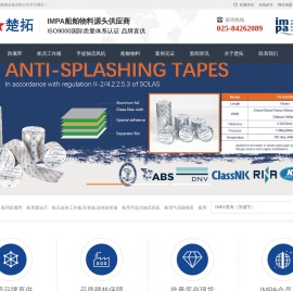 船用防溅带,船员工作服,气动快速接头,船用电动工具,船舶物料,船舶用品批发,船用物资供应公司