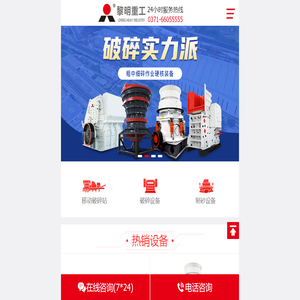 破碎机,颚式破碎机,圆锥破碎机,磨粉机,移动破碎站