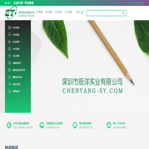 深圳市辰洋实业有限公司网上商城