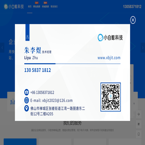 佛山市小白鲸信息科技有限公司官网