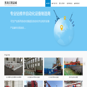 黑龙江精益诚石油机械有限公司
