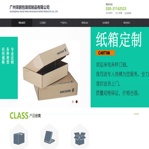 广州荣鹏包装纸制品有限公司