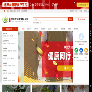 中国大健康食疗