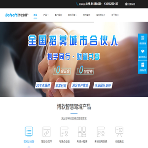成都博软软件开发有限公司