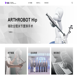 杭州键嘉医疗科技股份有限公司