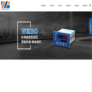 台州威博自动化科技有限公司