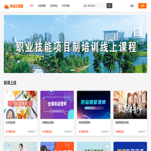 学技云课堂