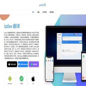 izdax汉维翻译