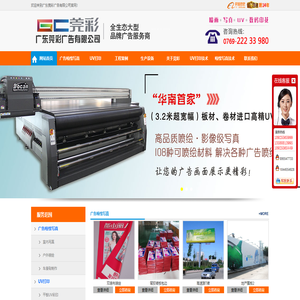 东莞喷绘制作
