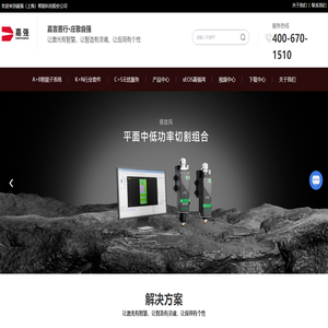 嘉强（上海）智能科技股份公司