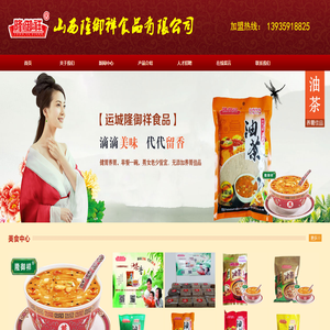 山西隆御祥食品有限公司