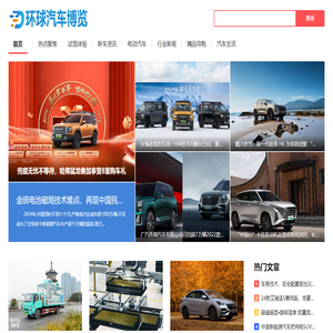 环球汽车博览