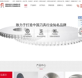 锯片铣刀