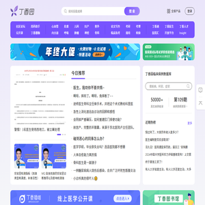 丁香园