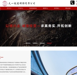 天一线缆邯郸有限公司