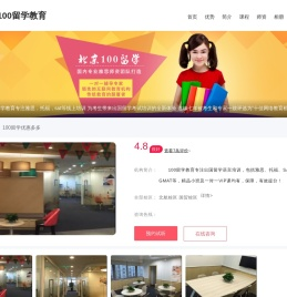 100留学教育